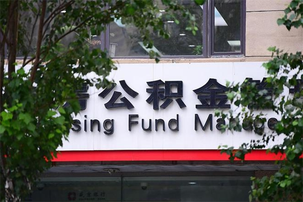 鄢陵东莞住房公积金管理中心（东莞住房公积金管理中心地址）